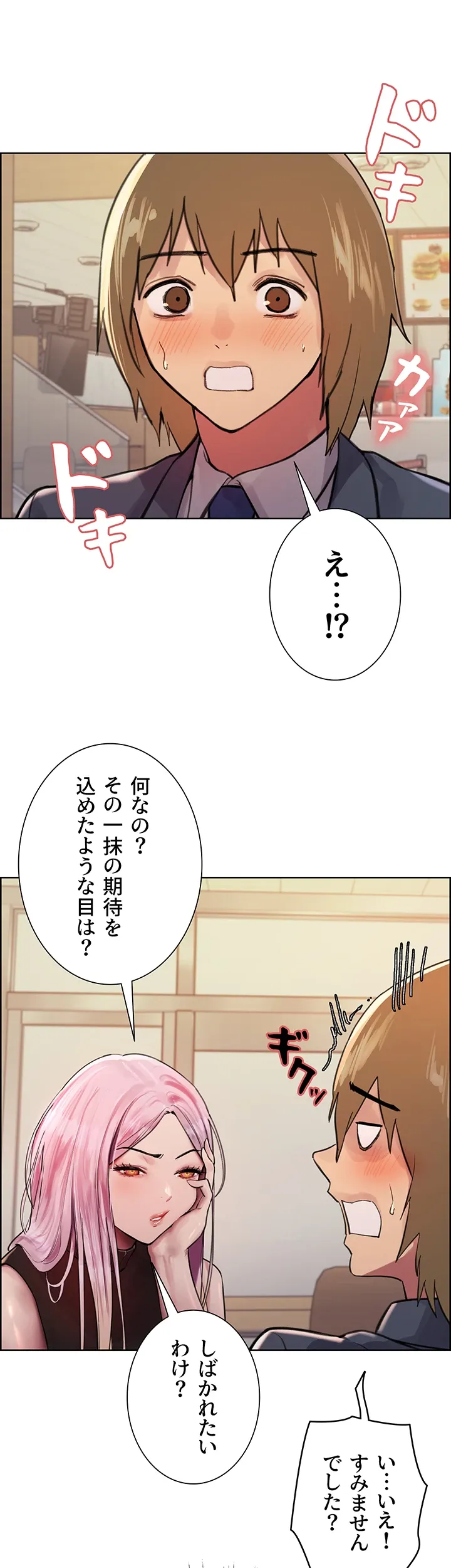 セクストップウォッチ - Page 21